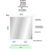 Континент Шкаф с зеркалом Emotion Led 80x80 (с датчиком движения) Image #43