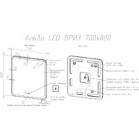 Briz Зеркало Альби 70*80 с подсветкой Image #2