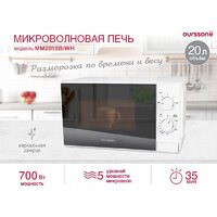 Микроволновая печь Oursson MM2013B/BL - Превью изображения №5 — Интернет-магазин Your Sale