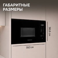 Микроволновая печь Zigmund & Shtain BMO 28 B - Превью изображения №14 — Интернет-магазин Your Sale
