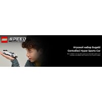 Конструктор LEGO Super Racing Series Бугатти Centodieci суперкар 77240 - Превью изображения №13 — Интернет-магазин Your Sale