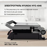 Электрогриль Hyundai HYG-4046 - Превью изображения №26 — Интернет-магазин Your Sale