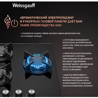 Варочная панель Weissgauff HG 430 BGH - Превью изображения №6 — Интернет-магазин Your Sale