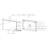 Briz Зеркало Элен классик 100*70 с подсветкой и часами Image #2