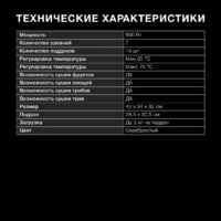 Сушилка для овощей и фруктов Hyundai HYFD-8801 - Превью изображения №6 — Интернет-магазин Your Sale