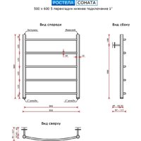 Полотенцесушитель Ростела Соната 500х600/5 1