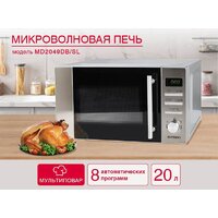 Микроволновая печь Oursson MD2049DB/SL - Превью изображения №4 — Интернет-магазин Your Sale