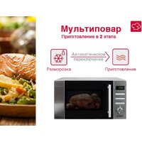 Микроволновая печь Oursson MD2049DB/SL - Превью изображения №6 — Интернет-магазин Your Sale