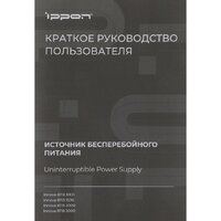 Источник бесперебойного питания IPPON Innova RTB 1000 2028477 - Превью изображения №13 — Интернет-магазин Your Sale