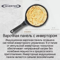 Варочная панель MAUNFELD CVI594SB2BKF Inverter - Превью изображения №10 — Интернет-магазин Your Sale