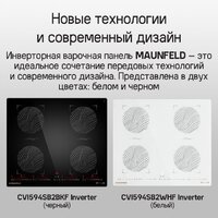 Варочная панель MAUNFELD CVI594SB2BKF Inverter - Превью изображения №20 — Интернет-магазин Your Sale