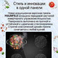 Варочная панель MAUNFELD CVI594SB2BKF Inverter - Превью изображения №8 — Интернет-магазин Your Sale