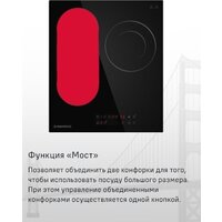 Варочная панель MAUNFELD CVCE453BDBK - Превью изображения №22 — Интернет-магазин Your Sale