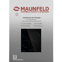 Варочная панель MAUNFELD CVCE453BDBK - Превью изображения №9 — Интернет-магазин Your Sale