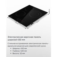 Варочная панель MAUNFELD CVCE453BDBK - Превью изображения №13 — Интернет-магазин Your Sale