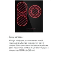 Варочная панель MAUNFELD CVCE453BDBK - Превью изображения №15 — Интернет-магазин Your Sale