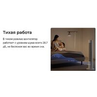 Колонный вентилятор Xiaomi DC Inverter Tower Fan 2 BHR8846EU (с евровилкой) - Превью изображения №4 — Интернет-магазин Your Sale
