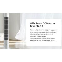 Колонный вентилятор Xiaomi DC Inverter Tower Fan 2 BHR8846EU (с евровилкой) - Превью изображения №2 — Интернет-магазин Your Sale