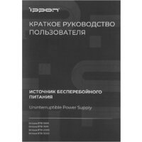 Источник бесперебойного питания IPPON Innova RTB 2000 2028479 - Превью изображения №6 — Интернет-магазин Your Sale