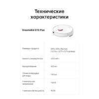 Робот-пылесос Dreame Bot D10 Plus (международная версия) - Превью изображения №22 — Интернет-магазин Your Sale