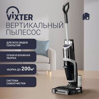Вертикальный моющий пылесос Vixter VFW-2040 - Превью изображения №2 — Интернет-магазин Your Sale