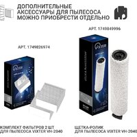 Вертикальный моющий пылесос Vixter VFW-2040 - Превью изображения №14 — Интернет-магазин Your Sale