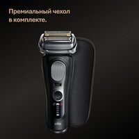 Электробритва Braun Series 9 9600s - Превью изображения №5 — Интернет-магазин Your Sale