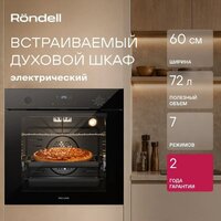 Электрический духовой шкаф Rondell REO 6471 BG - Превью изображения №13 — Интернет-магазин Your Sale