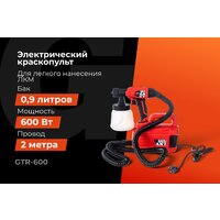 Краскораспылитель Gigant GTR-600 - Превью изображения №17 — Интернет-магазин Your Sale